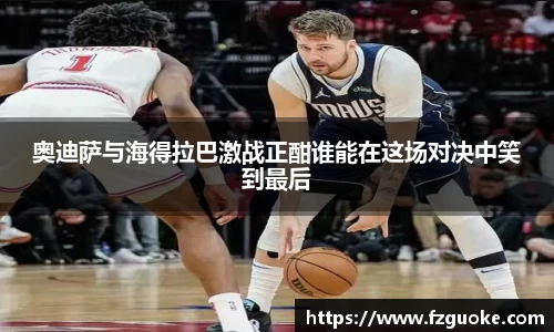 奥迪萨与海得拉巴激战正酣谁能在这场对决中笑到最后